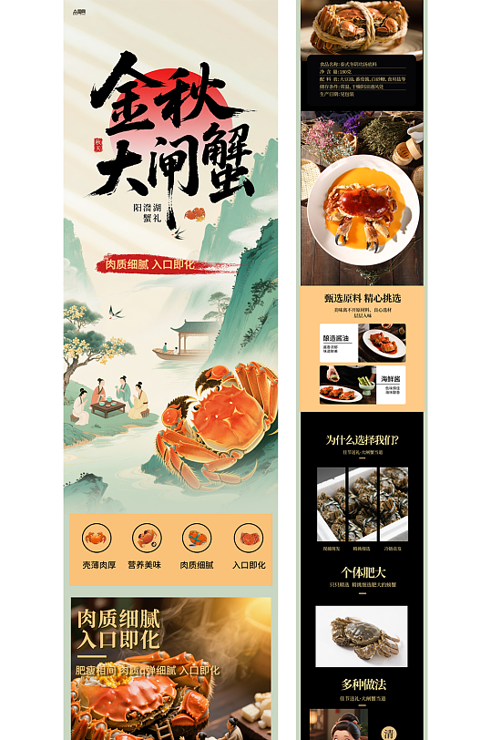 大气金秋蟹礼大闸蟹美食详情页长图海报-众图网