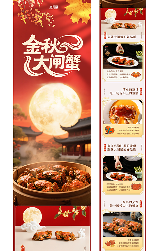 时尚金秋蟹礼大闸蟹美食详情页长图海报-众图网