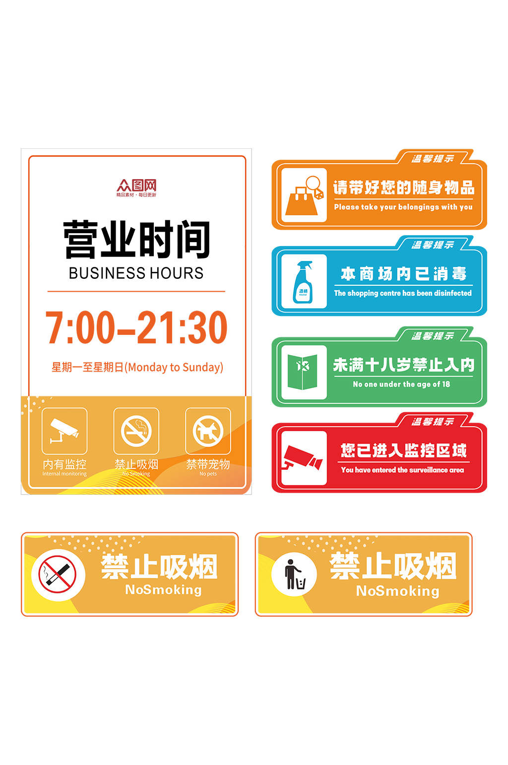 大气简洁超市商场整套温馨提示牌素材