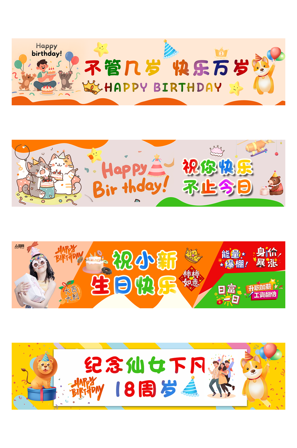 时尚生日派对生日会系列横幅素材