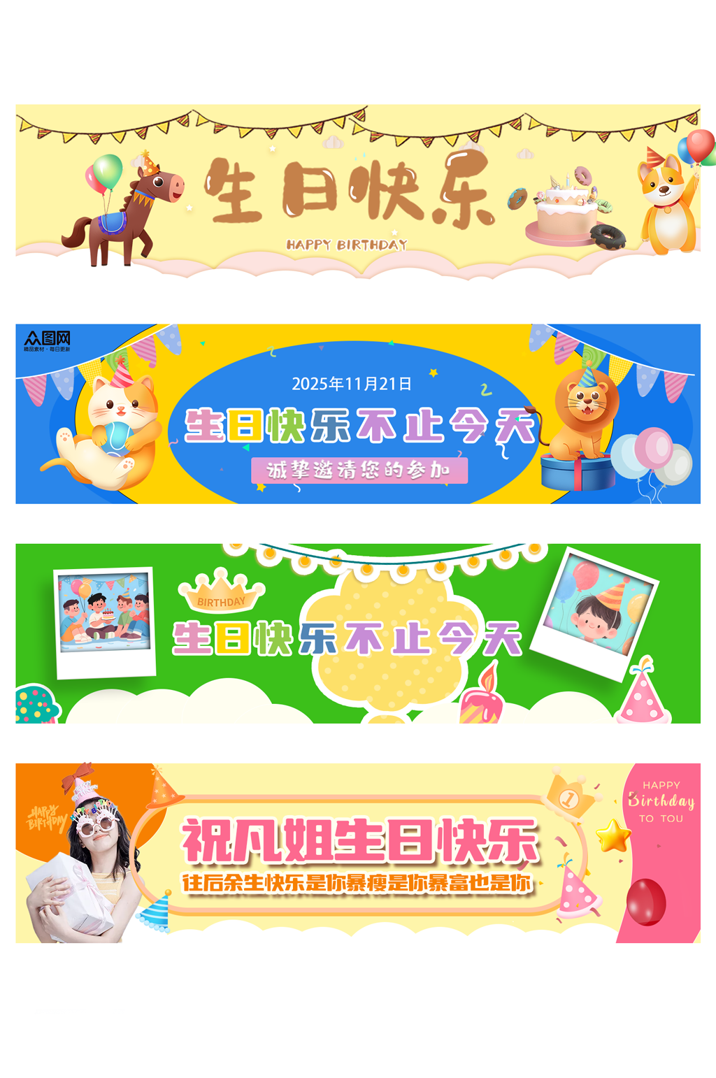 漂亮生日派对生日会系列横幅素材