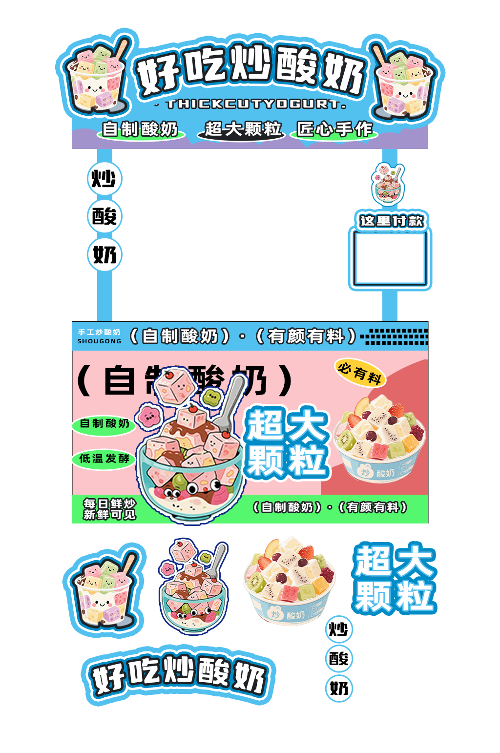 炒酸奶冷饮美食摆摊摊位美陈素材