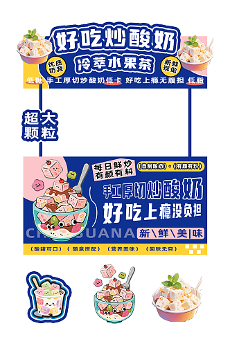漂亮炒酸奶冷饮美食摆摊摊位美陈