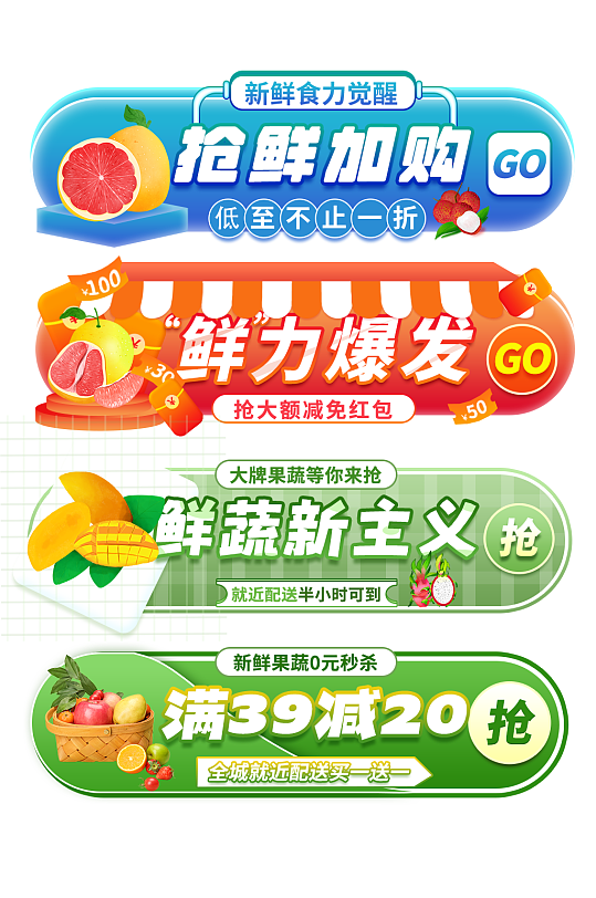 大气生鲜果蔬蔬菜水果电商胶囊图悬浮窗-众图网