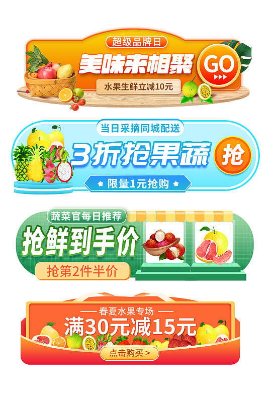 时尚生鲜果蔬蔬菜水果电商胶囊图悬浮窗-众图网