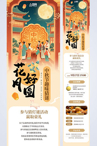 时尚中秋节活动推文长图海报