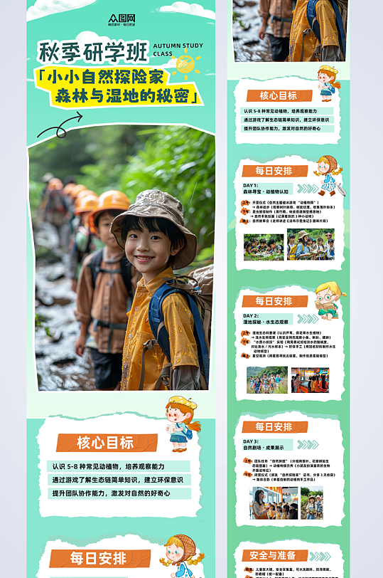 大气城市特色研学行程旅游推文长图海报-众图网