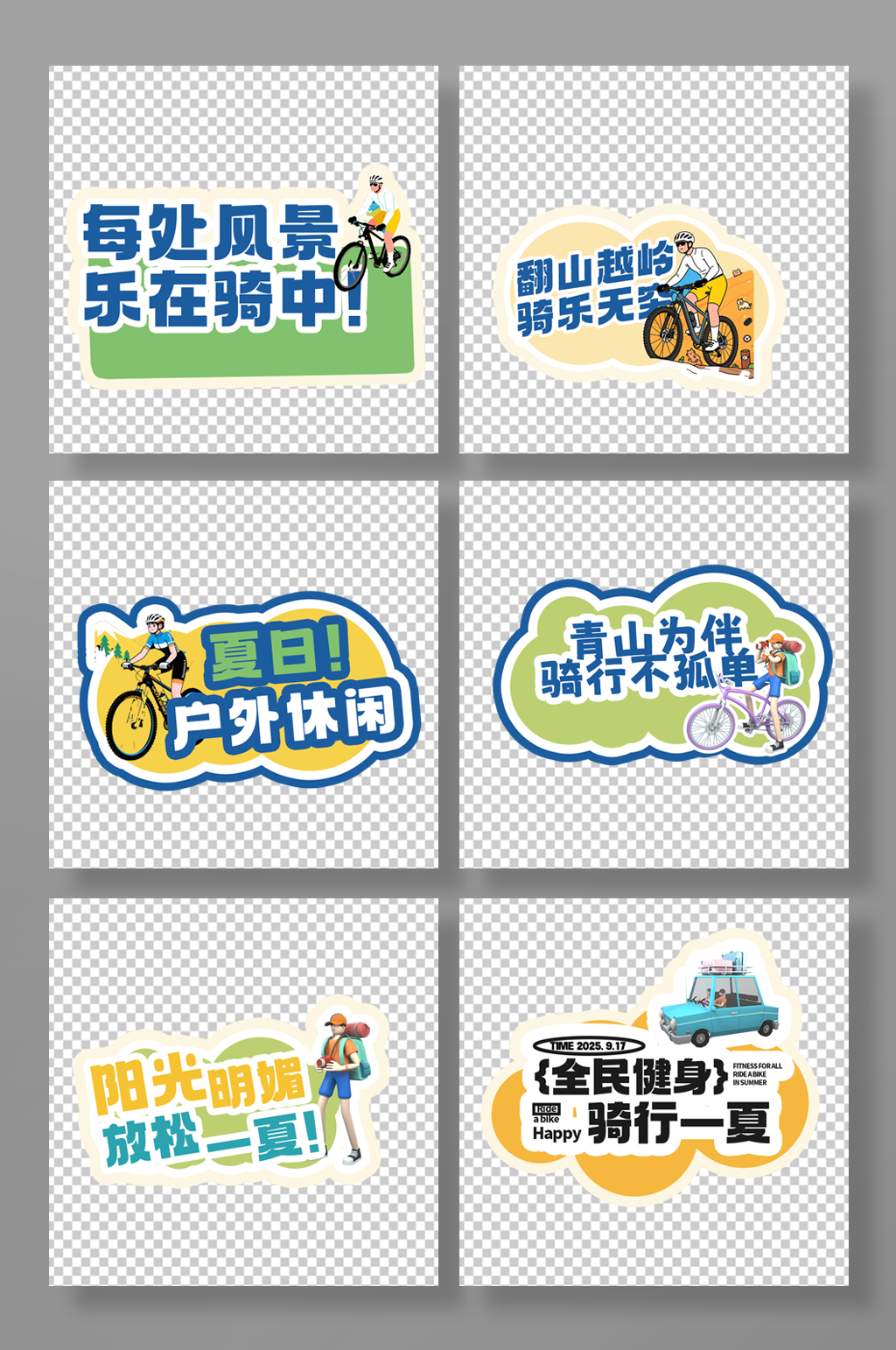 简约单车山地车骑行活动手举牌素材