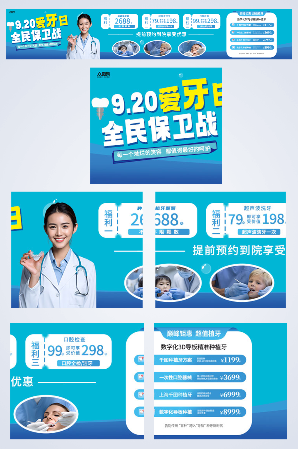 时尚全国爱牙日牙科医院牙齿五连图素材