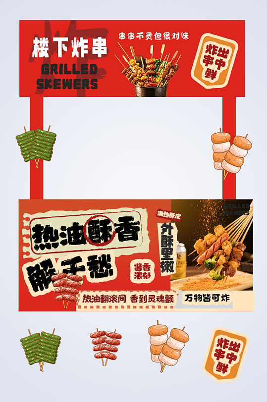 炸串油炸串串餐饮美食摆摊摊位美陈-众图网