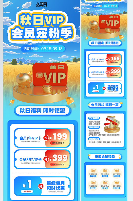 蓝色会员日促销活动长图海报