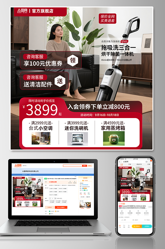 大气洗地机家用电器产品淘宝主图海报