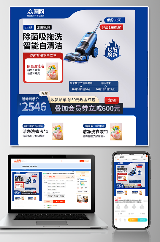 时尚洗地机家用电器产品淘宝主图海报