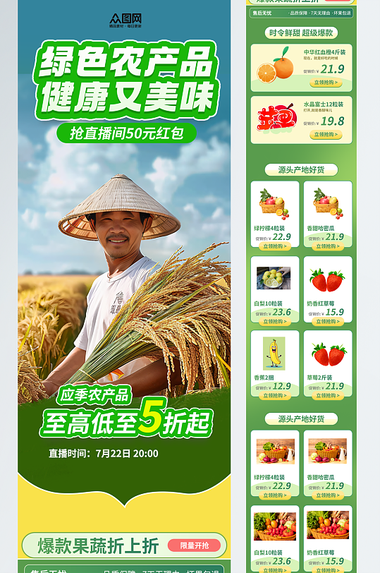 扶贫助农农产品详情页长图海报