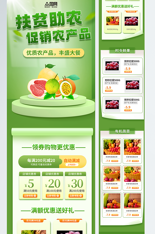 大气扶贫助农农产品详情页长图海报-众图网