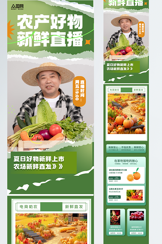 时尚扶贫助农农产品详情页长图海报