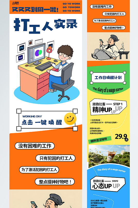 大气打工人创意营销推文活动长图海报-众图网