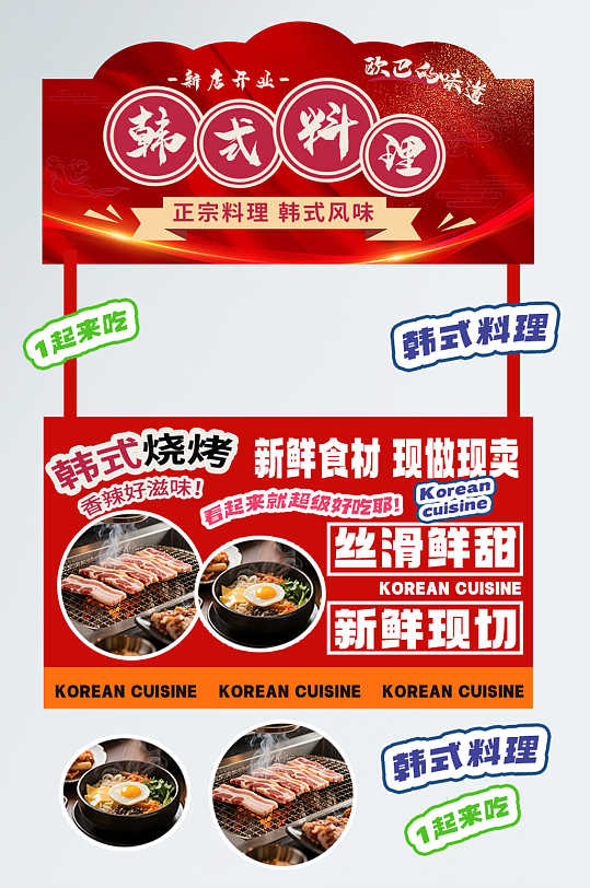 时尚韩国韩式料理餐饮美食摆摊摊位美陈-众图网