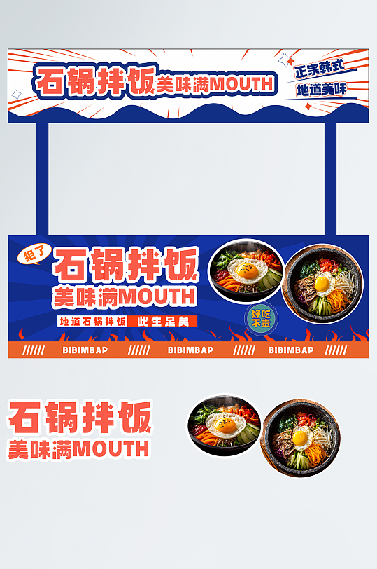 大气韩国韩式料理餐饮美食摆摊摊位美陈-众图网