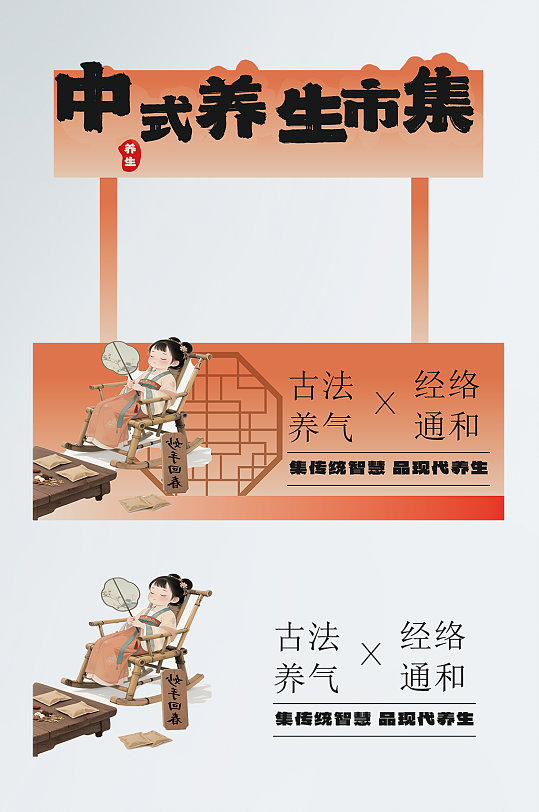 创意中医中药摆摊摊位物料美陈设计
