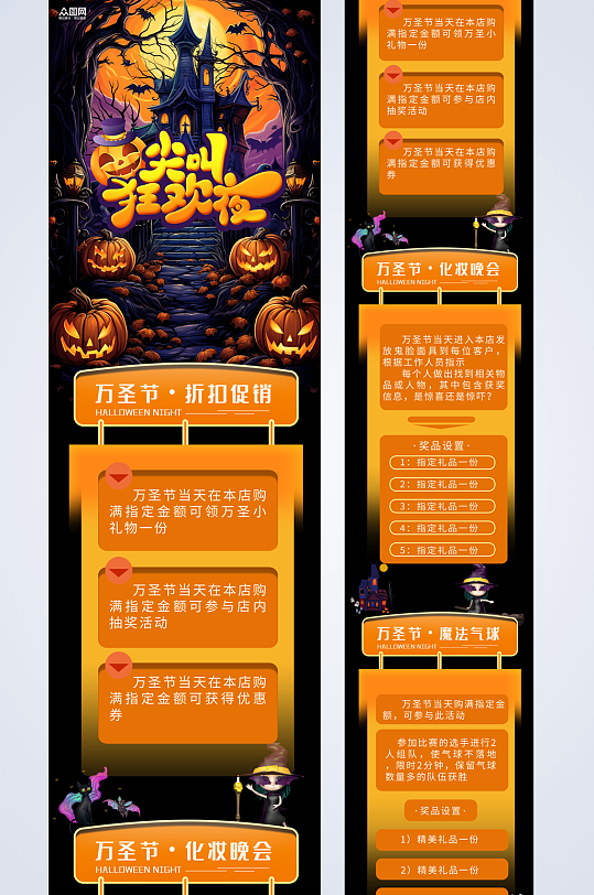 万圣节活动营销长图推文海报-众图网