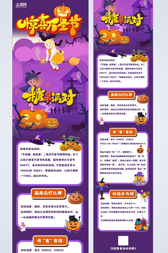 大气万圣节活动营销长图推文海报