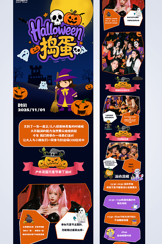 时尚万圣节活动营销长图推文海报