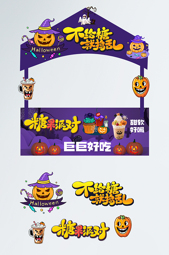 万圣节集市摆摊摊位美陈设计
