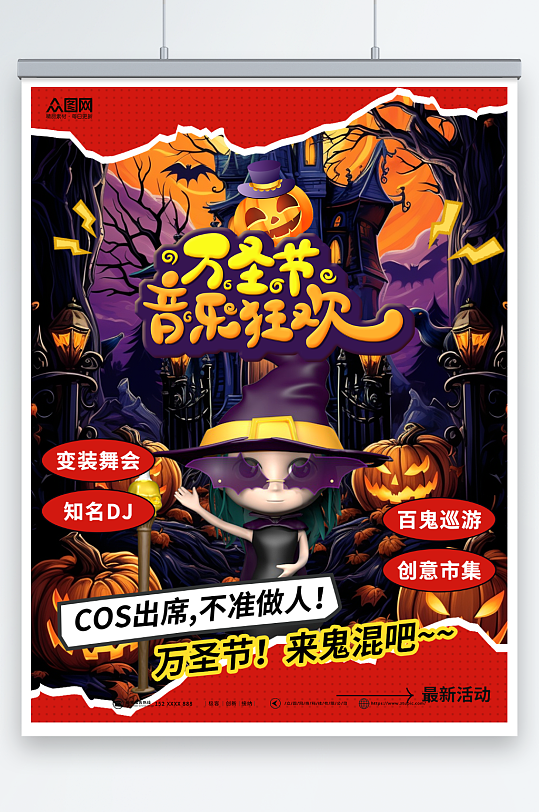 时尚万圣节活动小红书封面海报-众图网