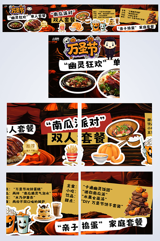 萬圣節(jié)主題餐飲美食外賣五連圖海報