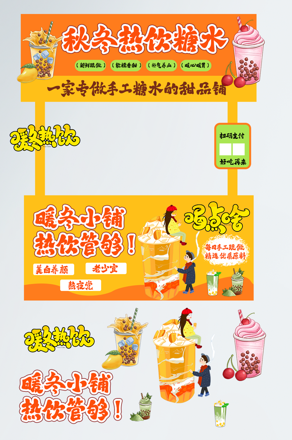 秋冬热饮秋季冬季饮品甜品摆摊摊位美陈素材