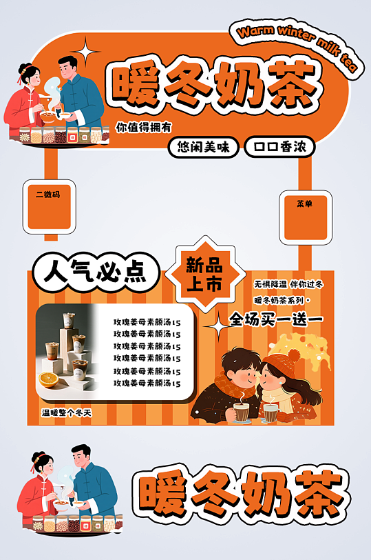 好看秋冬热饮秋季冬季饮品甜品摆摊摊-众图网