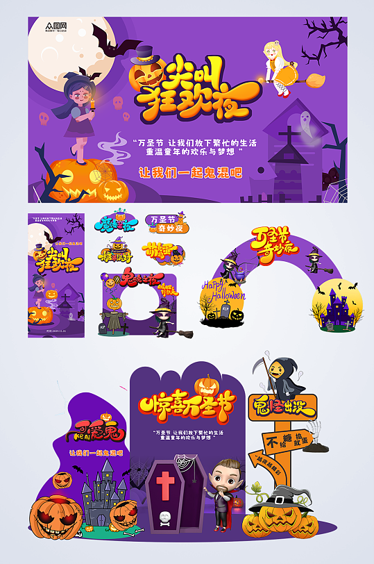 时尚的万圣节狂欢整套活动物料-众图网