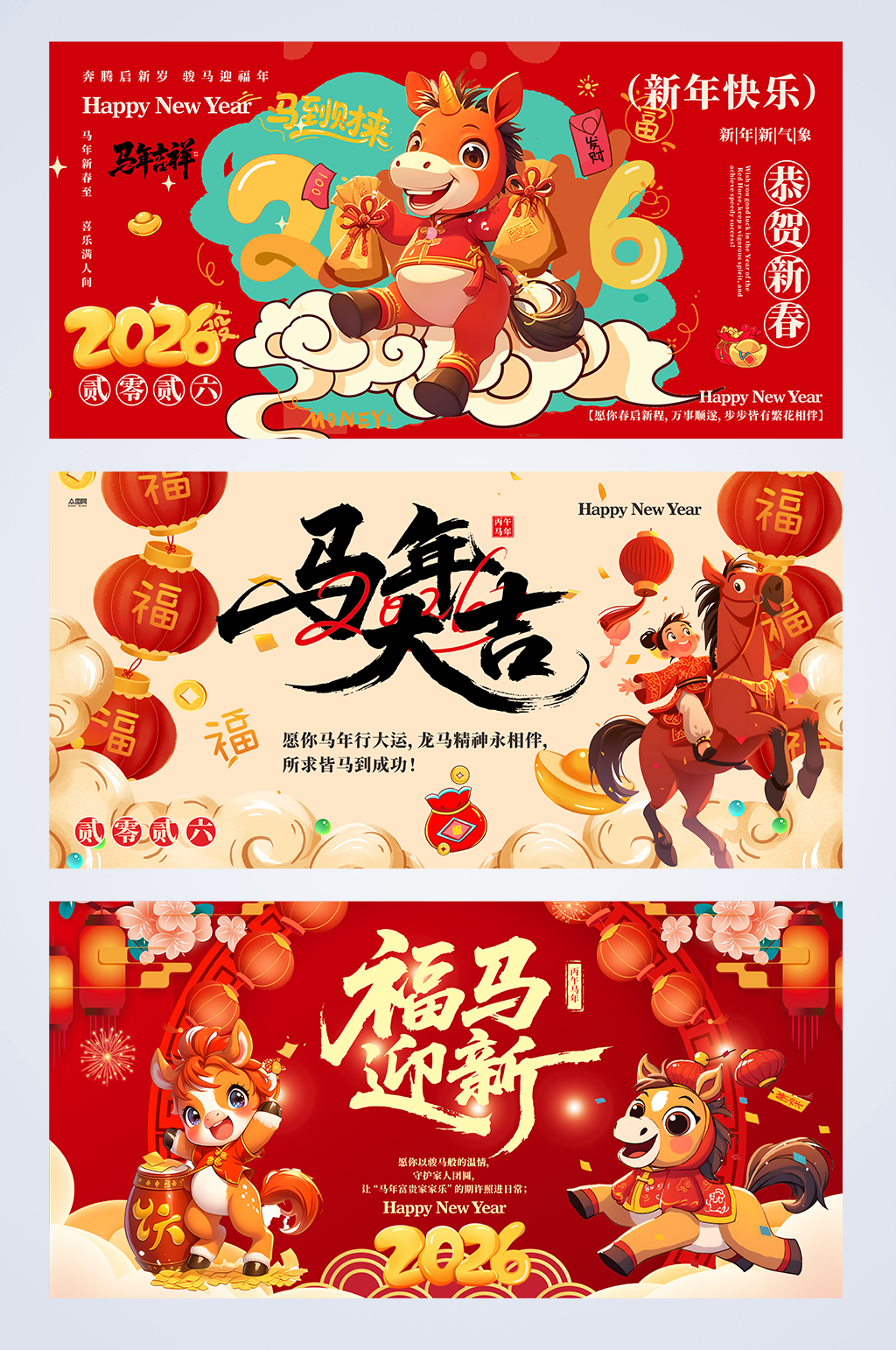 马年2026年新年系列展板背景板素材