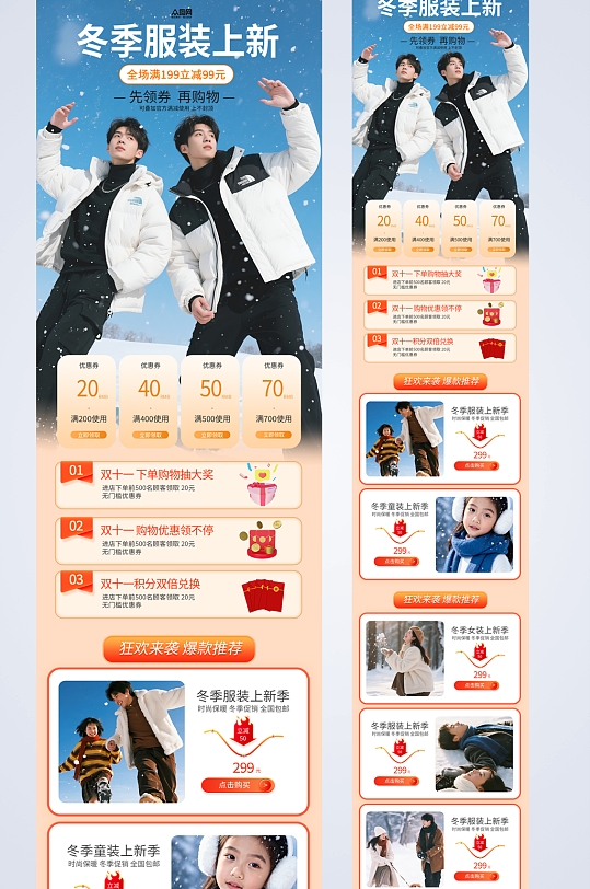 冬季冬装服装上新长图海报