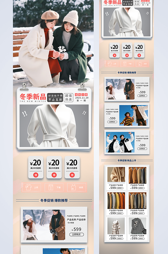 大气冬季冬装服装上新长图海报
