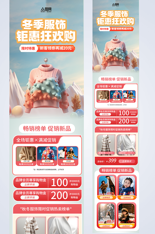 时尚冬季冬装服装上新长图海报