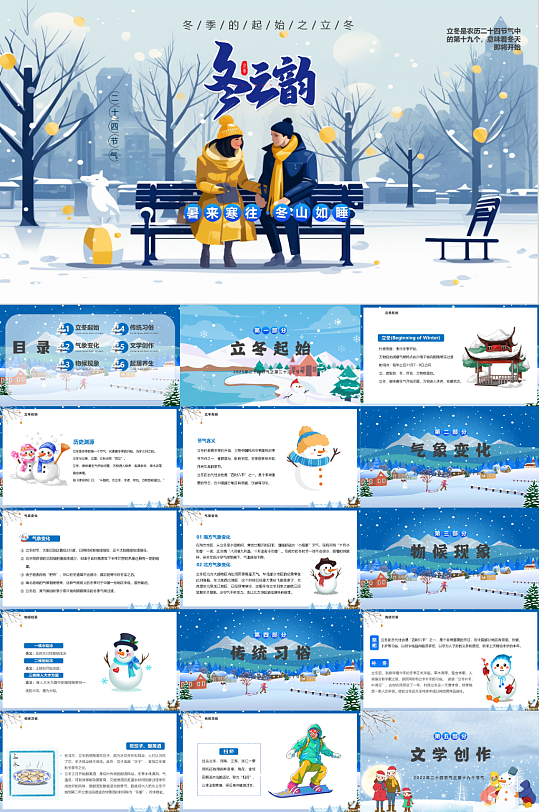 简约立冬冬季主题PPT-众图网