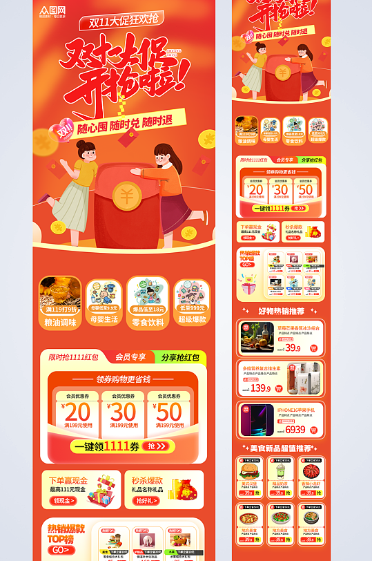 双十一双11狂欢购物优惠电商活动长图海报