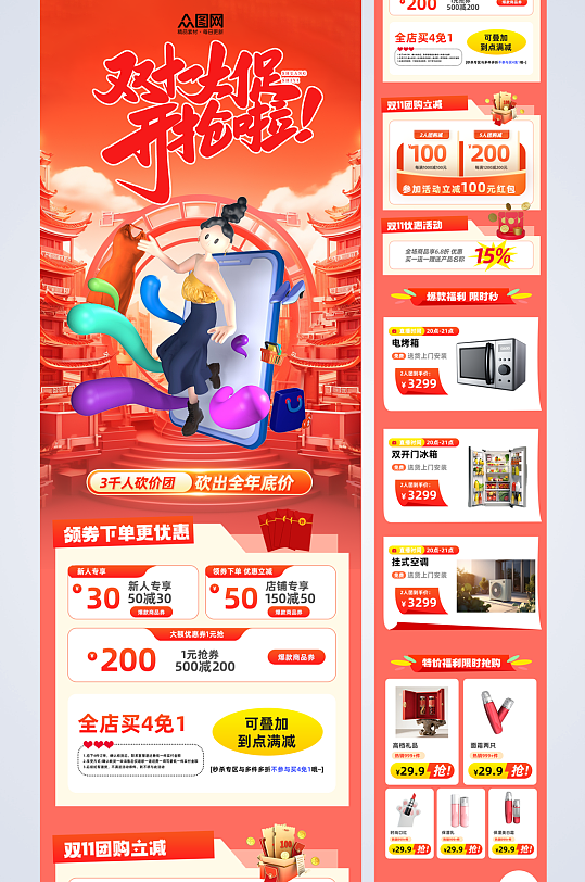 大气双十一双11狂欢购物优惠电商活动长图-众图网