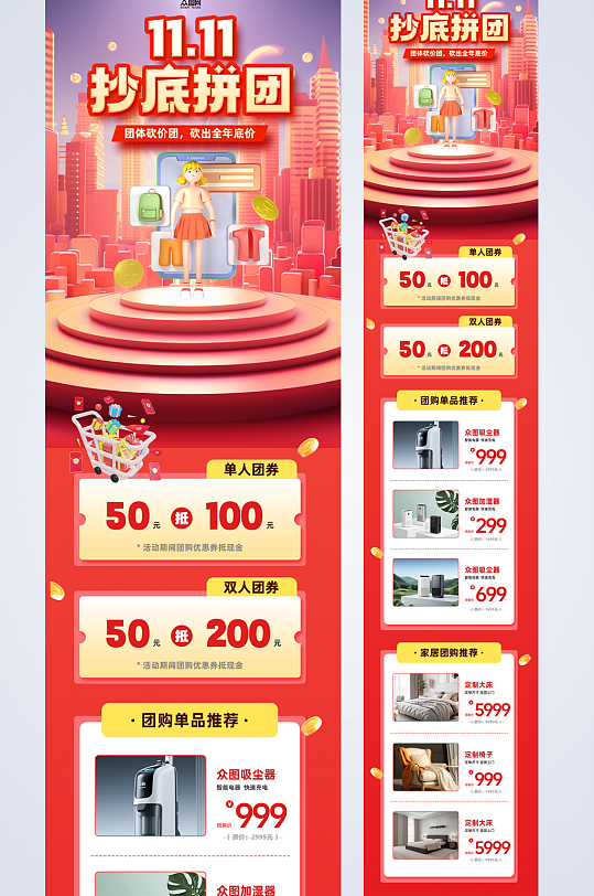 时尚双十一双11狂欢购物优惠电商活动长图
