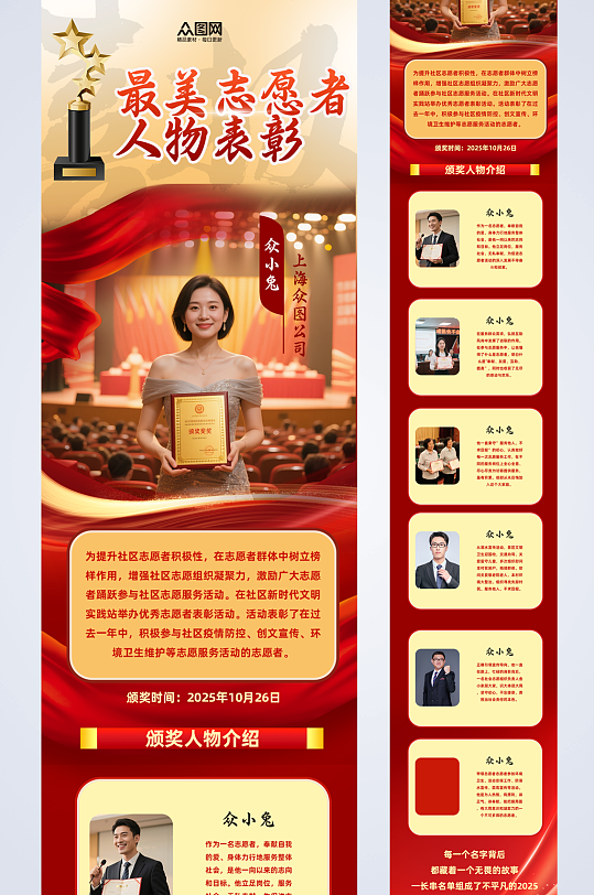 融媒体榜样的力量先进表彰人物介绍长图海报