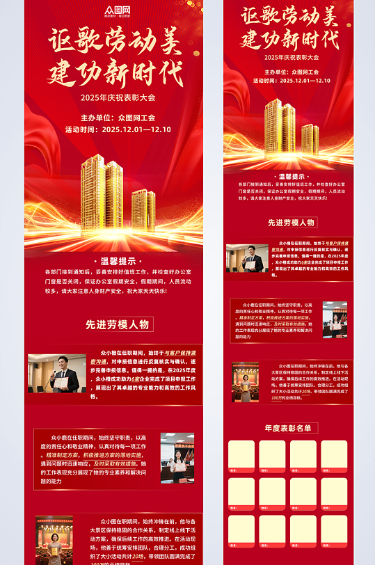 融媒体榜样的力量先进表彰人物介绍长图海报