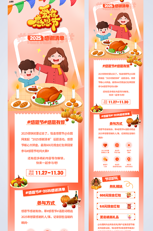 感恩节活动推文营销长图海报-众图网