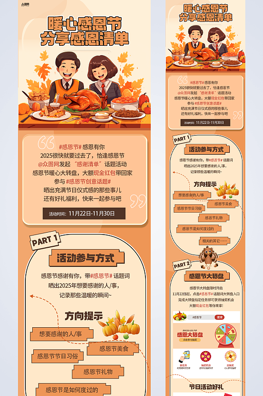 大气感恩节活动推文营销长图海报-众图网