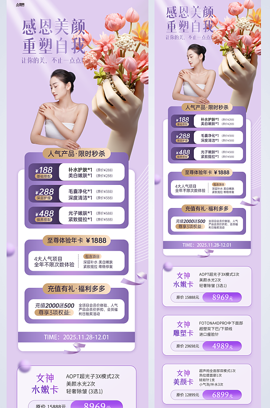 漂亮感恩节活动推文营销长图海报-众图网