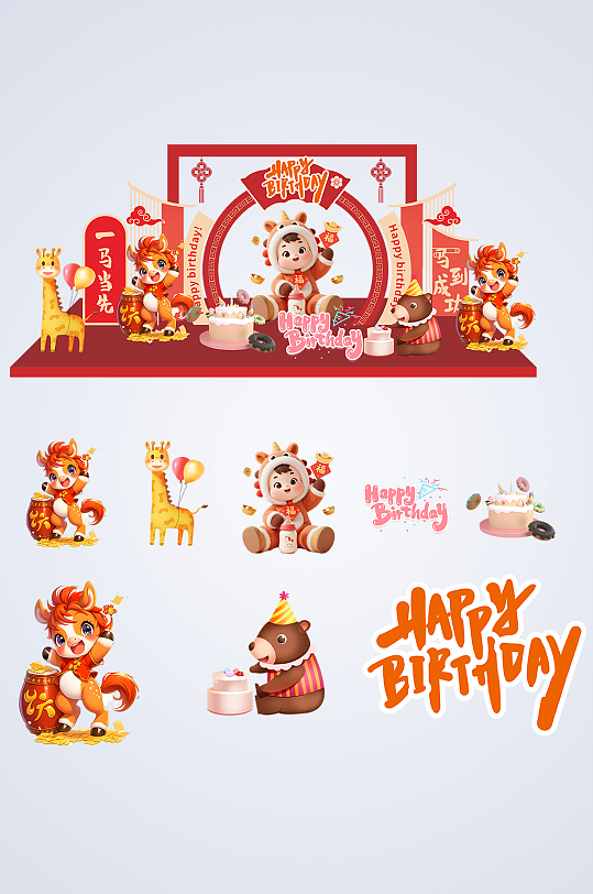 马年生肖宝宝百日宴满月宴生日宴美陈-众图网