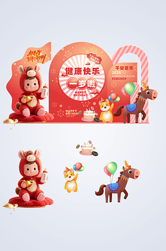 大气马年生肖宝宝百日宴满月宴生日宴美陈