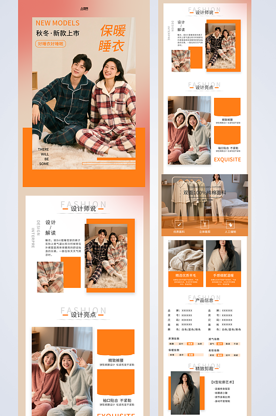 睡衣家居服电商服装详情页长图海报