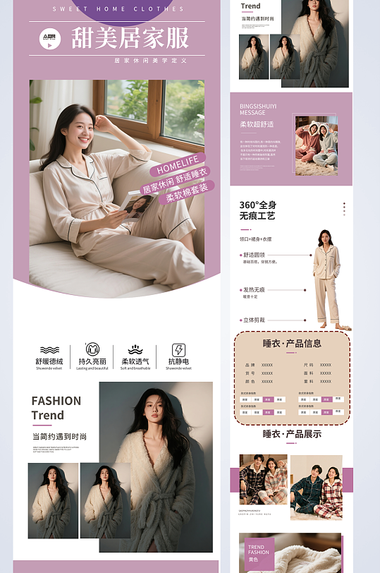 大气睡衣家居服电商服装详情页长图海报